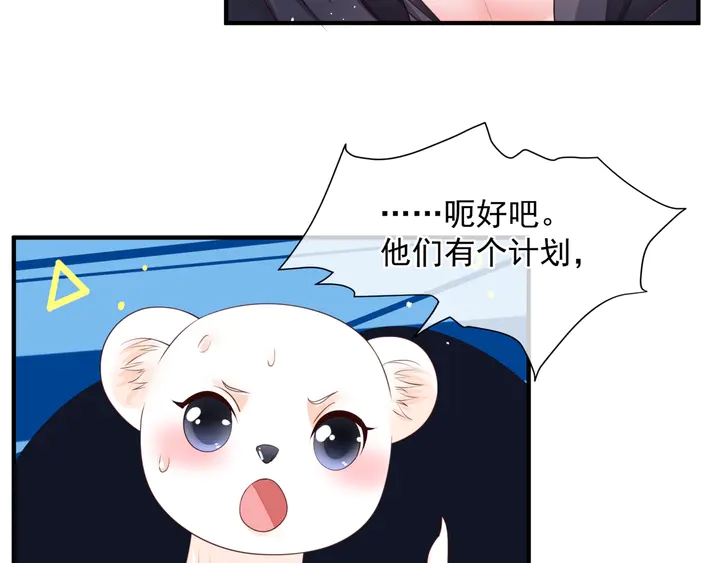 魔尊要抱抱韩漫全集-第77话 蚍蜉撼树谈何易无删减无遮挡章节图片 