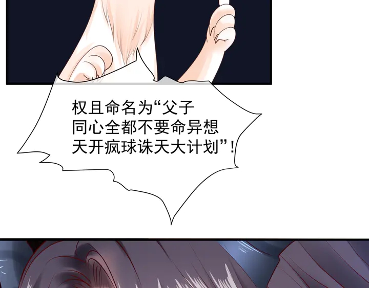 魔尊要抱抱韩漫全集-第77话 蚍蜉撼树谈何易无删减无遮挡章节图片 