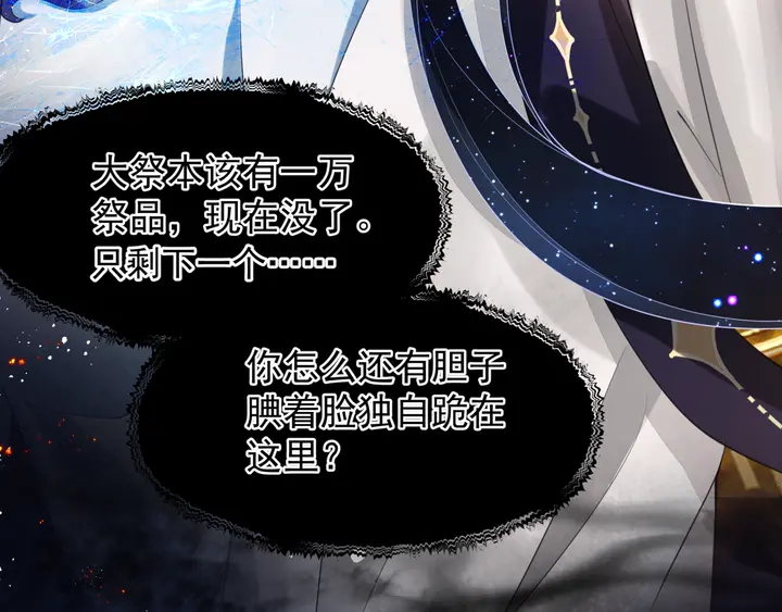 魔尊要抱抱韩漫全集-第77话 蚍蜉撼树谈何易无删减无遮挡章节图片 