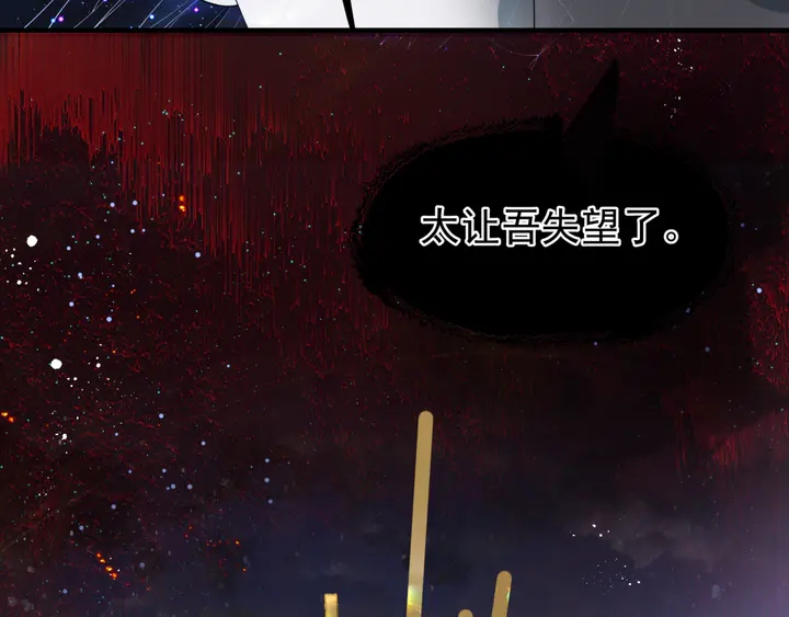 魔尊要抱抱韩漫全集-第77话 蚍蜉撼树谈何易无删减无遮挡章节图片 