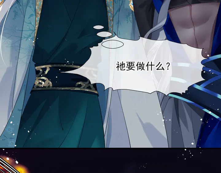 魔尊要抱抱韩漫全集-第77话 蚍蜉撼树谈何易无删减无遮挡章节图片 