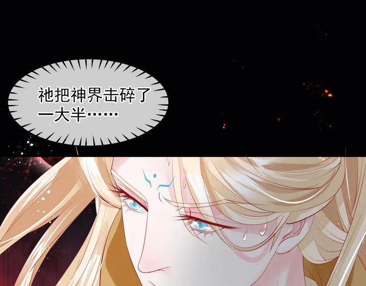 魔尊要抱抱韩漫全集-第77话 蚍蜉撼树谈何易无删减无遮挡章节图片 