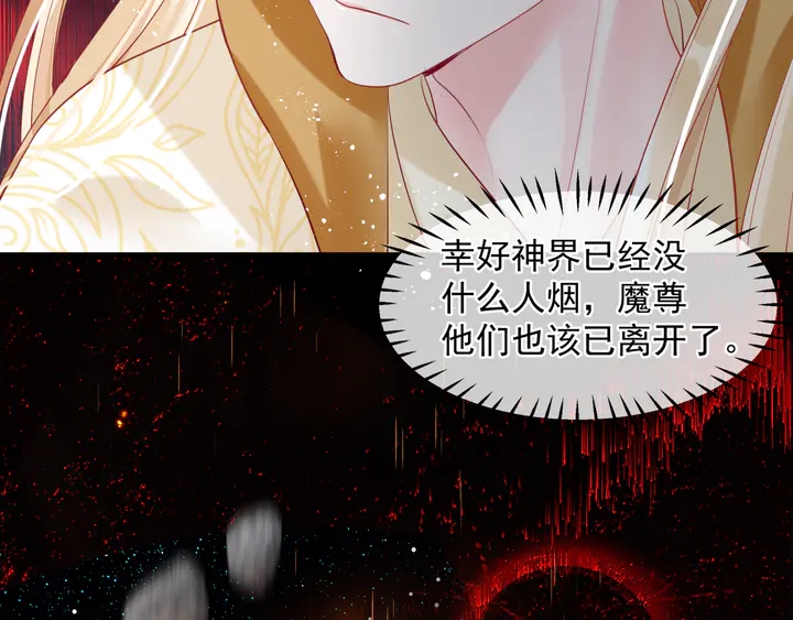 魔尊要抱抱韩漫全集-第77话 蚍蜉撼树谈何易无删减无遮挡章节图片 