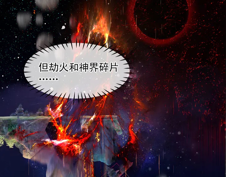 魔尊要抱抱韩漫全集-第77话 蚍蜉撼树谈何易无删减无遮挡章节图片 
