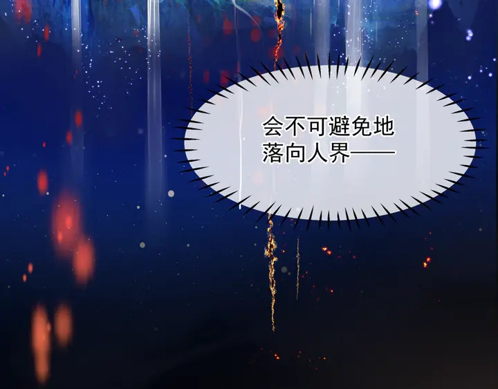 魔尊要抱抱韩漫全集-第77话 蚍蜉撼树谈何易无删减无遮挡章节图片 