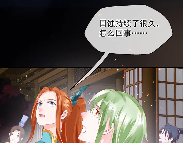 魔尊要抱抱韩漫全集-第77话 蚍蜉撼树谈何易无删减无遮挡章节图片 