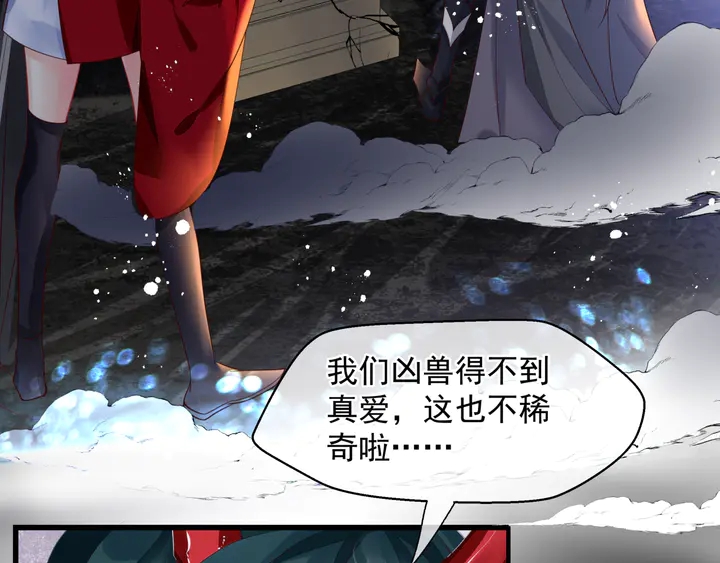 魔尊要抱抱韩漫全集-第77话 蚍蜉撼树谈何易无删减无遮挡章节图片 