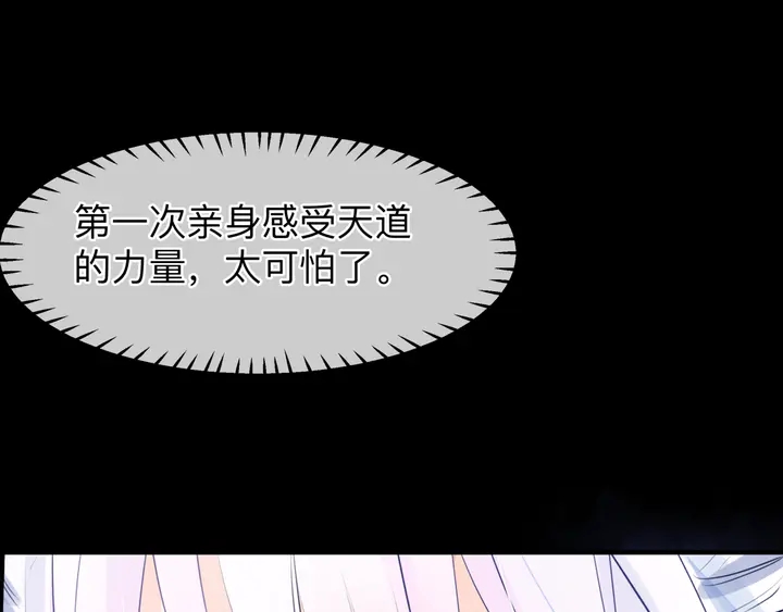 魔尊要抱抱韩漫全集-第77话 蚍蜉撼树谈何易无删减无遮挡章节图片 