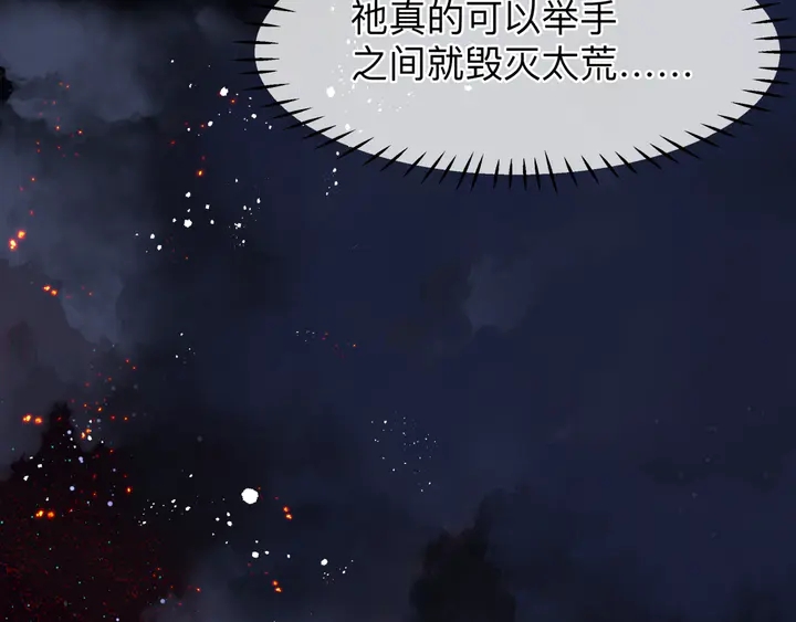 魔尊要抱抱韩漫全集-第77话 蚍蜉撼树谈何易无删减无遮挡章节图片 