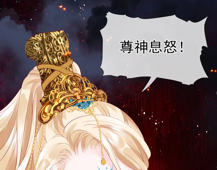 魔尊要抱抱韩漫全集-第77话 蚍蜉撼树谈何易无删减无遮挡章节图片 