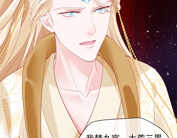 魔尊要抱抱韩漫全集-第77话 蚍蜉撼树谈何易无删减无遮挡章节图片 