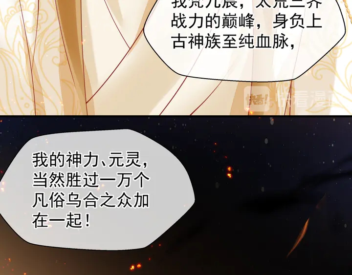 魔尊要抱抱韩漫全集-第77话 蚍蜉撼树谈何易无删减无遮挡章节图片 