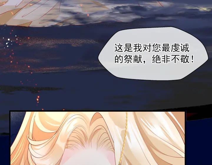 魔尊要抱抱韩漫全集-第77话 蚍蜉撼树谈何易无删减无遮挡章节图片 