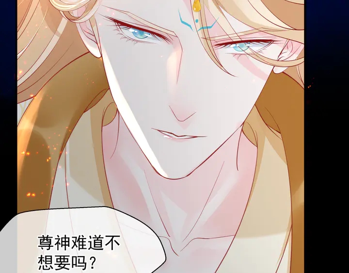 魔尊要抱抱韩漫全集-第77话 蚍蜉撼树谈何易无删减无遮挡章节图片 