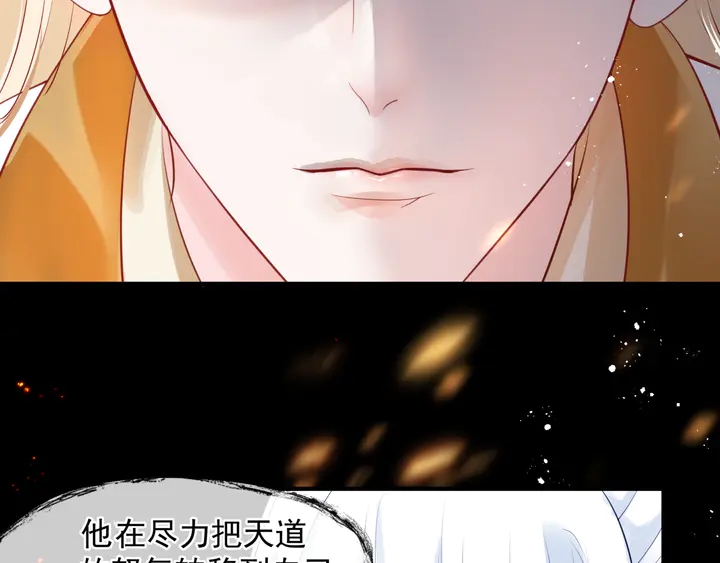 魔尊要抱抱韩漫全集-第77话 蚍蜉撼树谈何易无删减无遮挡章节图片 