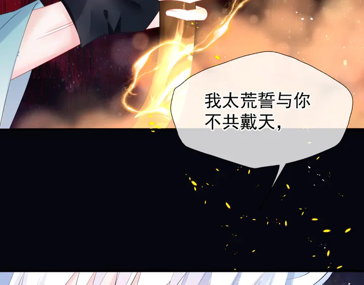 魔尊要抱抱韩漫全集-第78话 挽长弓兮射天狼无删减无遮挡章节图片 