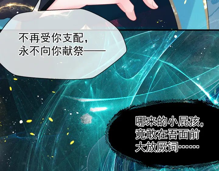 魔尊要抱抱韩漫全集-第78话 挽长弓兮射天狼无删减无遮挡章节图片 