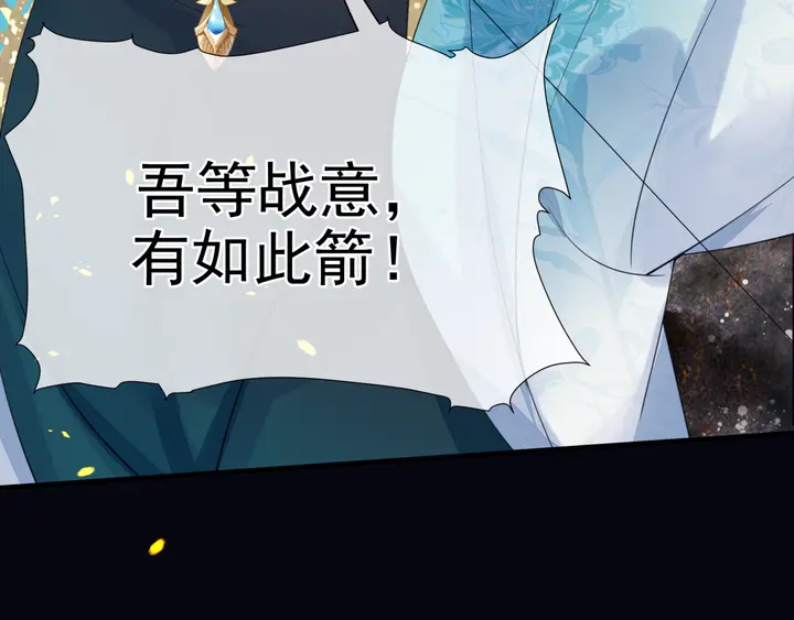 魔尊要抱抱韩漫全集-第78话 挽长弓兮射天狼无删减无遮挡章节图片 