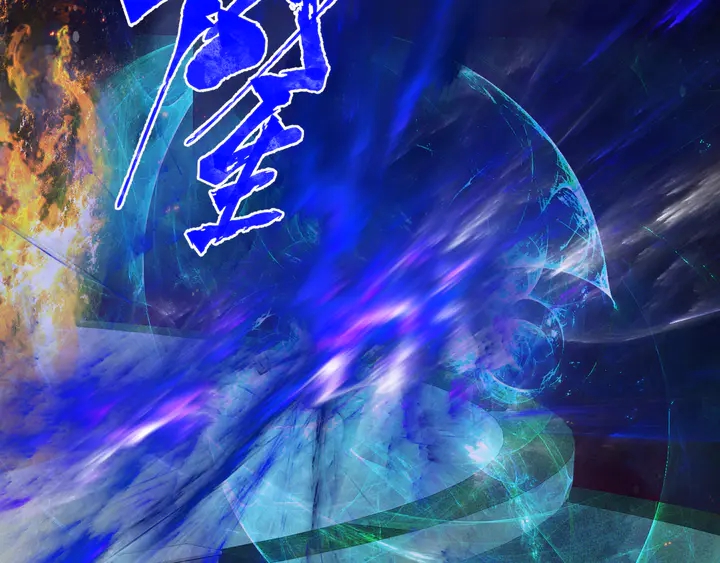 魔尊要抱抱韩漫全集-第78话 挽长弓兮射天狼无删减无遮挡章节图片 