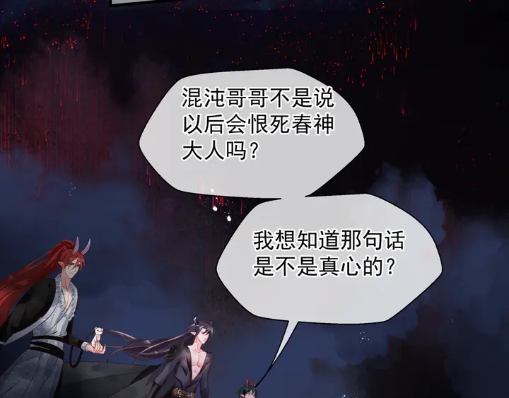 魔尊要抱抱韩漫全集-第78话 挽长弓兮射天狼无删减无遮挡章节图片 