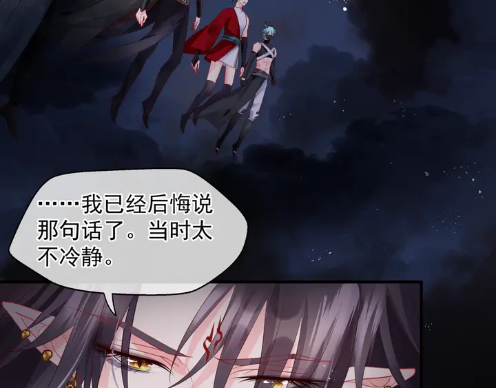 魔尊要抱抱韩漫全集-第78话 挽长弓兮射天狼无删减无遮挡章节图片 