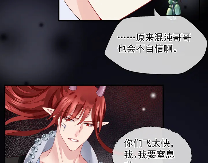 魔尊要抱抱韩漫全集-第78话 挽长弓兮射天狼无删减无遮挡章节图片 