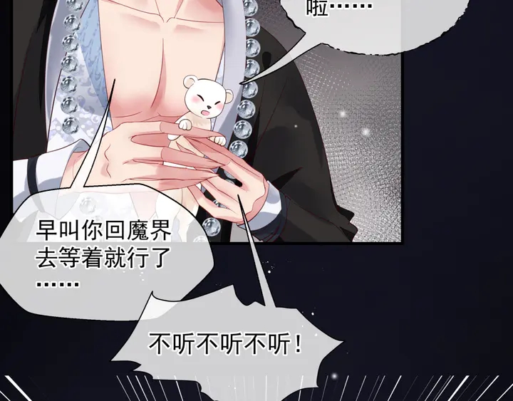 魔尊要抱抱韩漫全集-第78话 挽长弓兮射天狼无删减无遮挡章节图片 