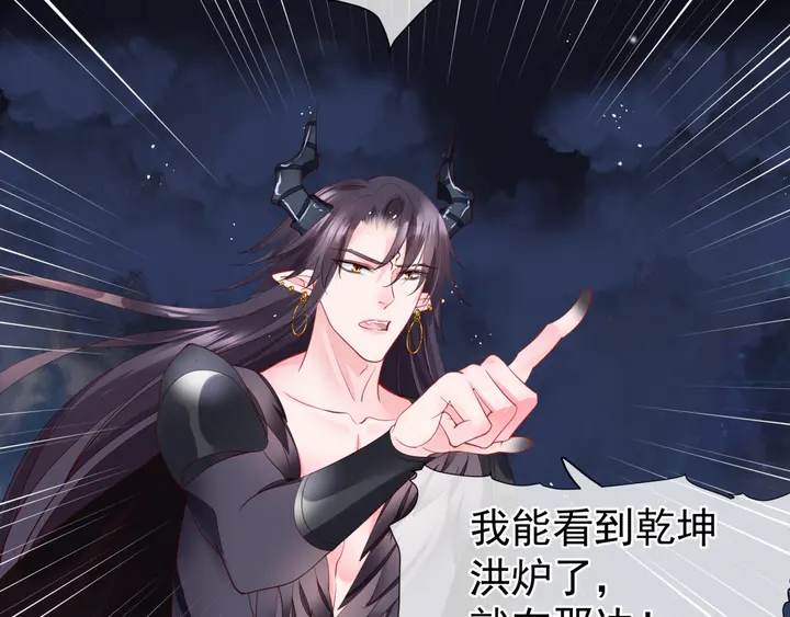 魔尊要抱抱韩漫全集-第78话 挽长弓兮射天狼无删减无遮挡章节图片 
