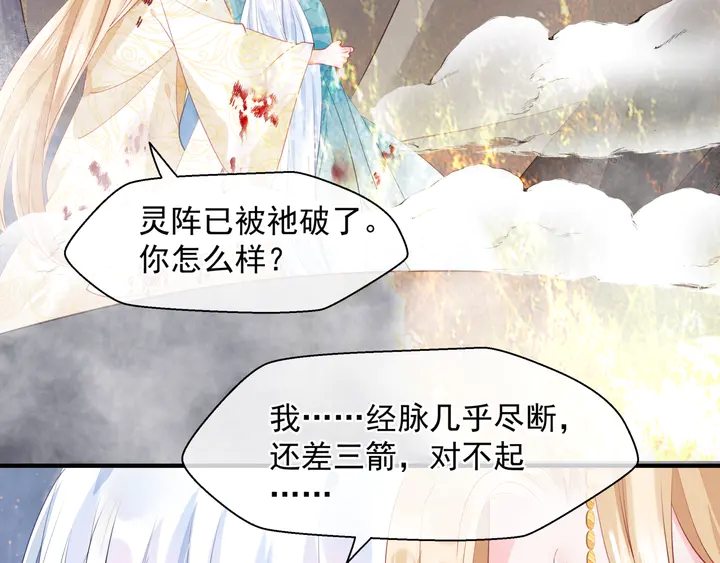 魔尊要抱抱韩漫全集-第78话 挽长弓兮射天狼无删减无遮挡章节图片 
