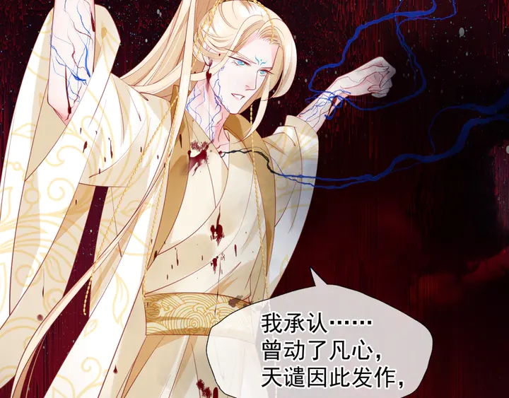 魔尊要抱抱韩漫全集-第78话 挽长弓兮射天狼无删减无遮挡章节图片 