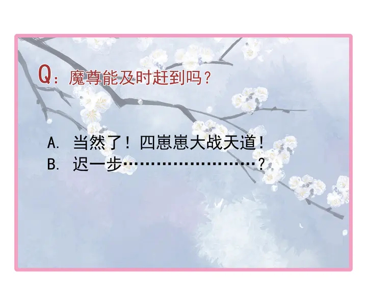 魔尊要抱抱韩漫全集-第78话 挽长弓兮射天狼无删减无遮挡章节图片 