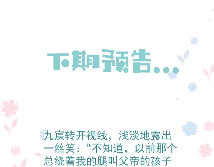 魔尊要抱抱韩漫全集-第78话 挽长弓兮射天狼无删减无遮挡章节图片 