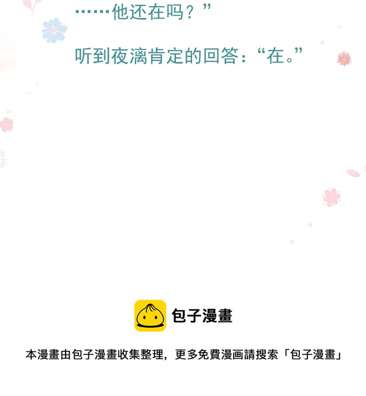 魔尊要抱抱韩漫全集-第78话 挽长弓兮射天狼无删减无遮挡章节图片 