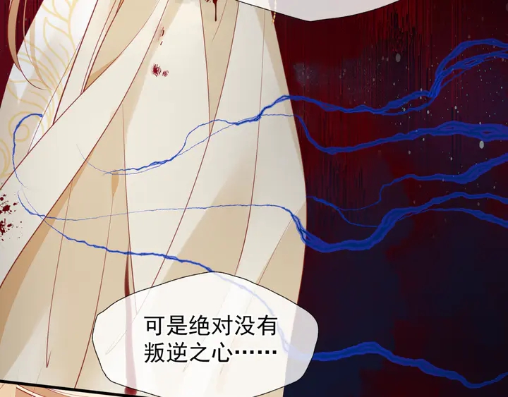 魔尊要抱抱韩漫全集-第78话 挽长弓兮射天狼无删减无遮挡章节图片 