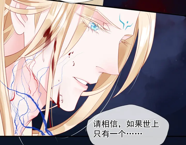 魔尊要抱抱韩漫全集-第78话 挽长弓兮射天狼无删减无遮挡章节图片 