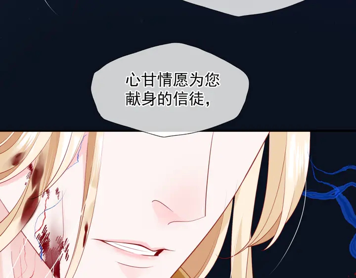 魔尊要抱抱韩漫全集-第78话 挽长弓兮射天狼无删减无遮挡章节图片 