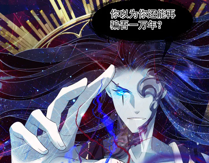 魔尊要抱抱韩漫全集-第78话 挽长弓兮射天狼无删减无遮挡章节图片 