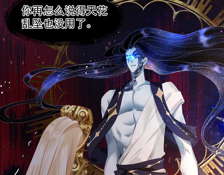 魔尊要抱抱韩漫全集-第78话 挽长弓兮射天狼无删减无遮挡章节图片 