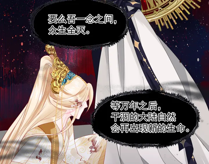 魔尊要抱抱韩漫全集-第78话 挽长弓兮射天狼无删减无遮挡章节图片 