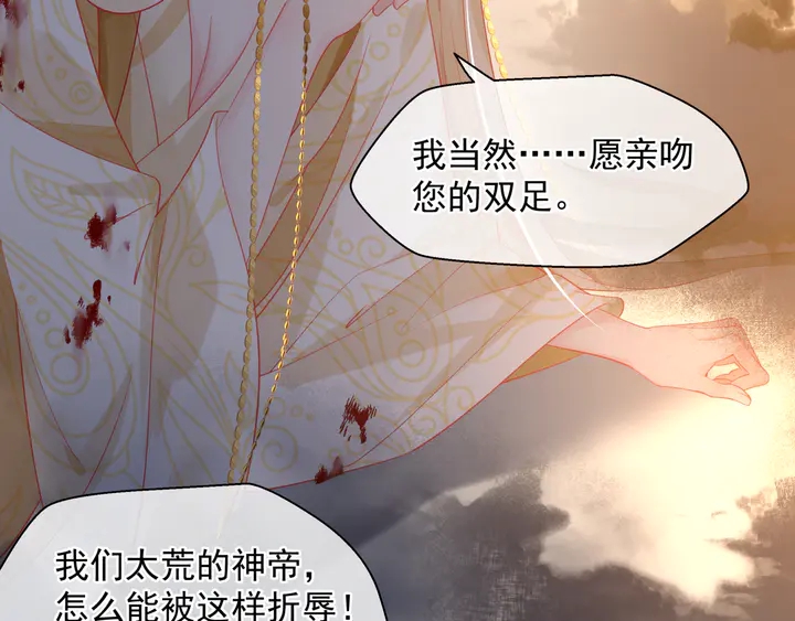 魔尊要抱抱韩漫全集-第78话 挽长弓兮射天狼无删减无遮挡章节图片 