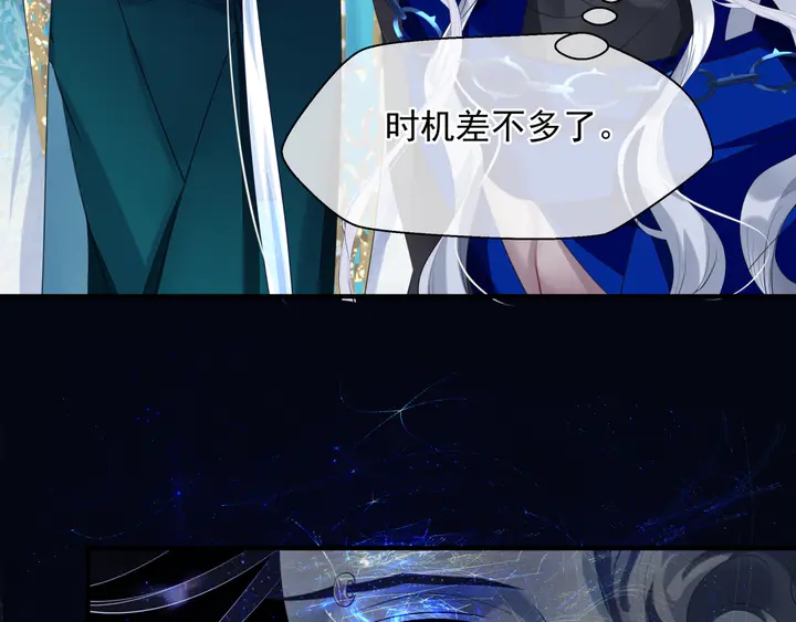 魔尊要抱抱韩漫全集-第78话 挽长弓兮射天狼无删减无遮挡章节图片 