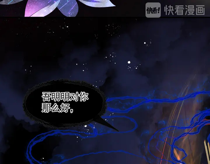 魔尊要抱抱韩漫全集-第78话 挽长弓兮射天狼无删减无遮挡章节图片 