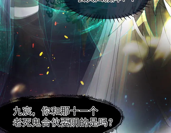 魔尊要抱抱韩漫全集-第78话 挽长弓兮射天狼无删减无遮挡章节图片 