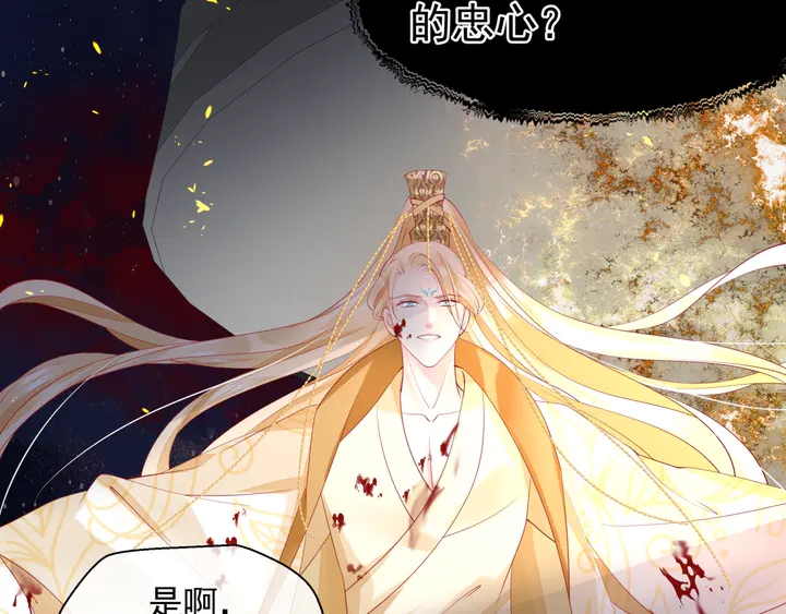 魔尊要抱抱韩漫全集-第78话 挽长弓兮射天狼无删减无遮挡章节图片 
