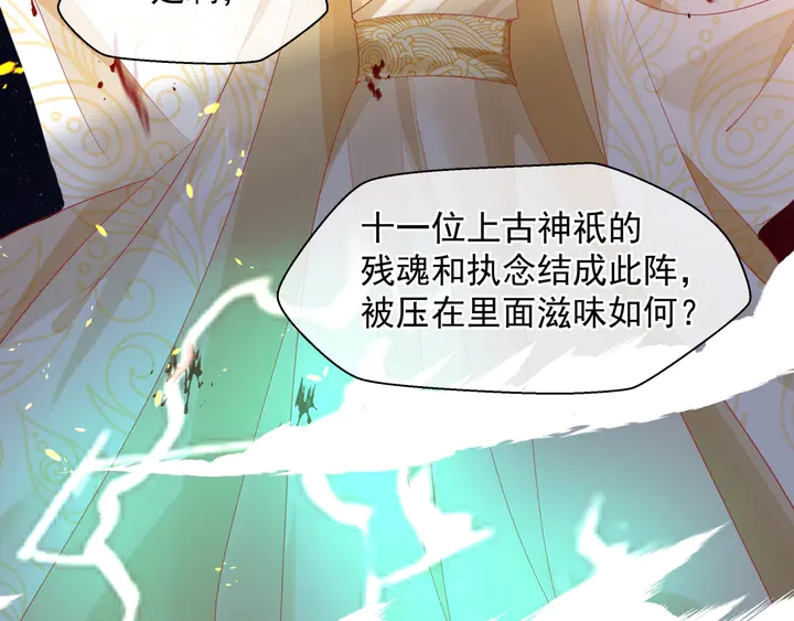 魔尊要抱抱韩漫全集-第78话 挽长弓兮射天狼无删减无遮挡章节图片 