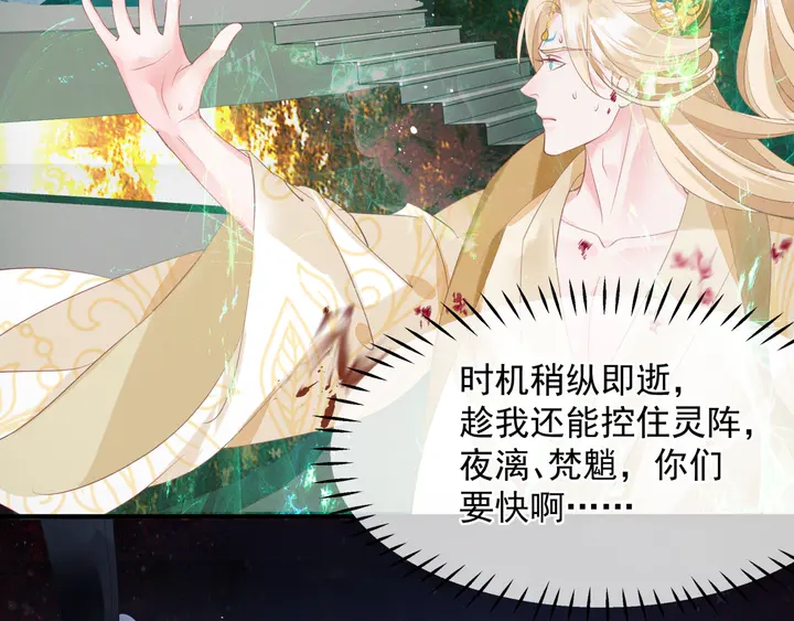 魔尊要抱抱韩漫全集-第78话 挽长弓兮射天狼无删减无遮挡章节图片 