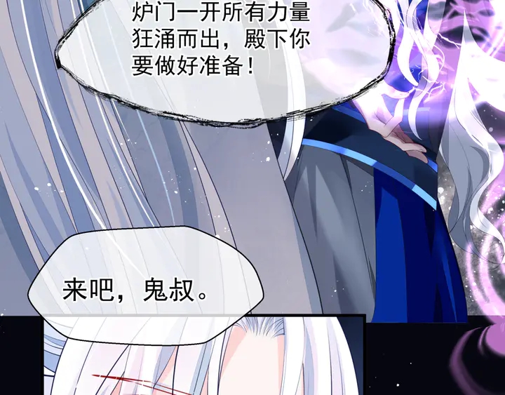 魔尊要抱抱韩漫全集-第78话 挽长弓兮射天狼无删减无遮挡章节图片 