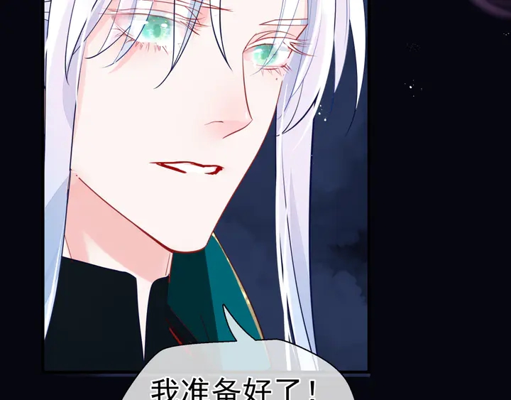 魔尊要抱抱韩漫全集-第78话 挽长弓兮射天狼无删减无遮挡章节图片 