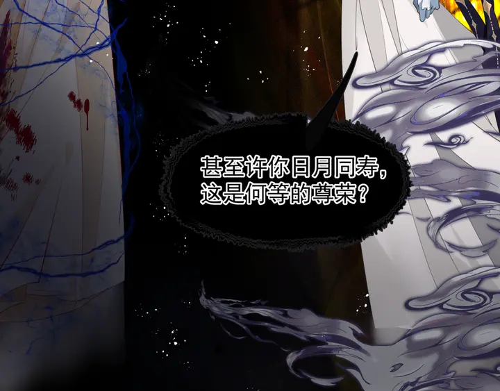 魔尊要抱抱韩漫全集-第78话 挽长弓兮射天狼无删减无遮挡章节图片 