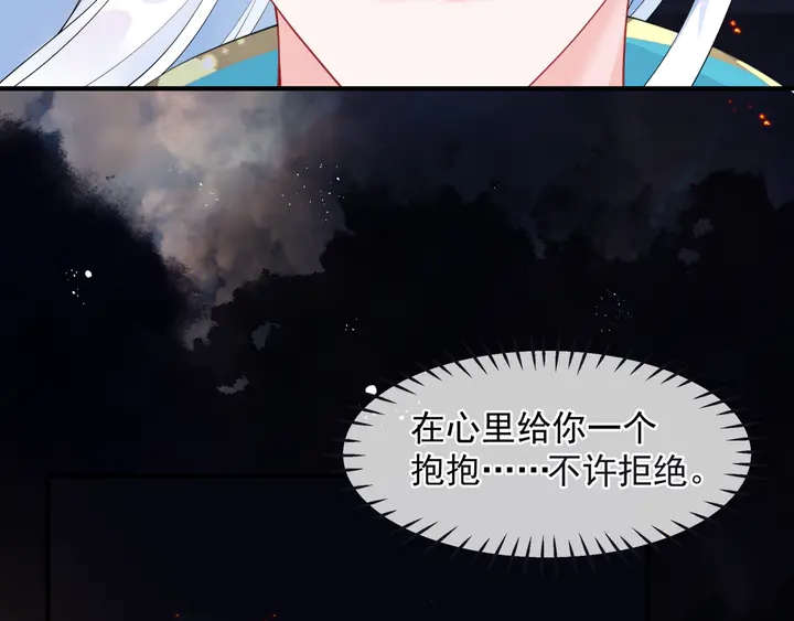魔尊要抱抱韩漫全集-第78话 挽长弓兮射天狼无删减无遮挡章节图片 